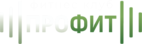 Профит